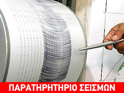 Σεισμός 4.3R νοτιοανατολικά της Αλεξανδρούπολης